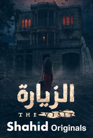 The Visit [مدبلج للعربية]