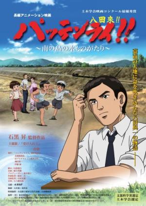 Pattenrai!! - Minami no Shima no Mizu Monogatari [English]