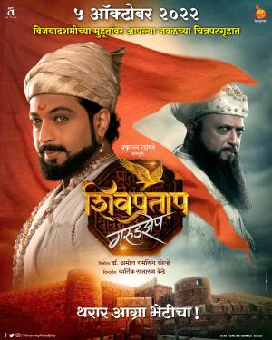Shivpratap Garudjhep [Marathi]