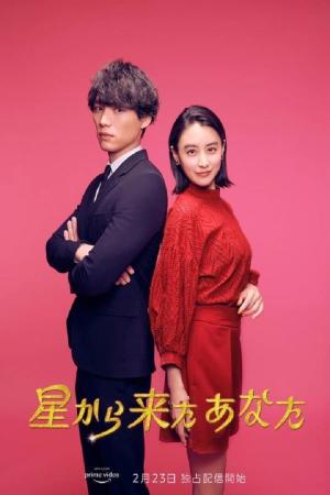 My Love from the Star [Hindi]