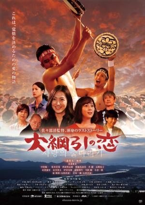 Love and the Grand Tug-of-war [Indonesian]