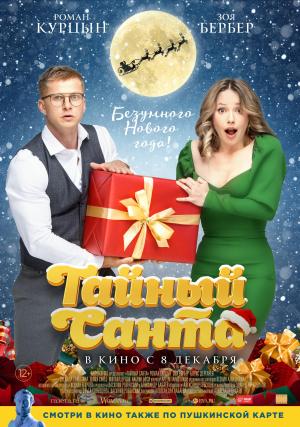 Taynyy Santa [Portuguese]