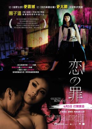 Guilty of Romance [Hindi]