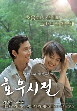 Season of Good Rain [Indonesian]