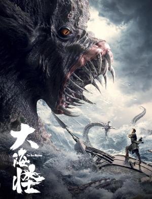 The Sea Monster [ترجمة عربية]