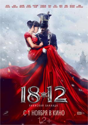 1812. Ulanskaya ballada [Hindi]