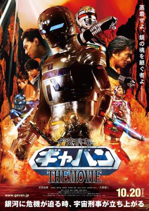 Uchû keiji Gyaban: The Movie [Indonesian]