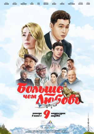 More Than Love [Russian]