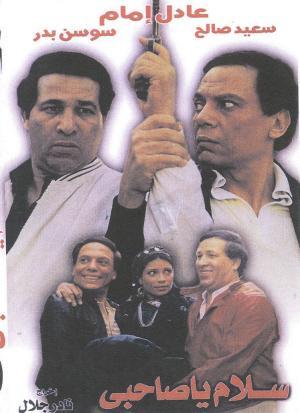 Salam Ya Sahby [مدبلج للعربية]
