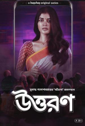 Uttoron [Bengali]