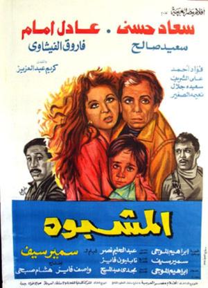 Al-Mashbouh [ترجمة عربية]