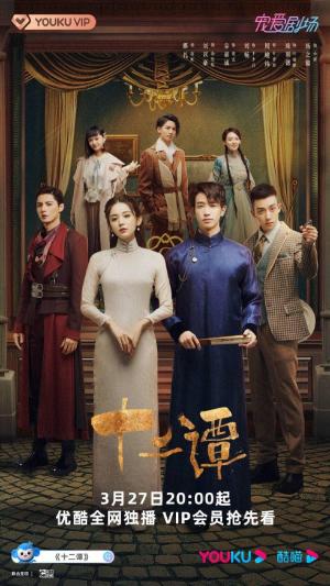 Twelve Legends [Indonesian]