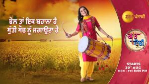 Geet Dholi [Punjabi]