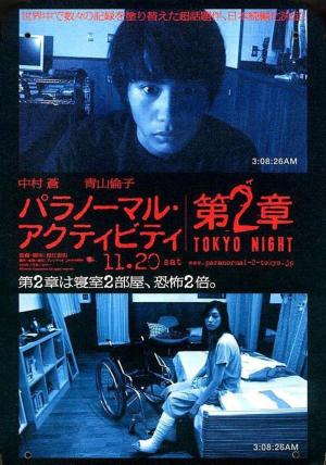 Paranormal Activity 2: Tokyo Night [Russian]