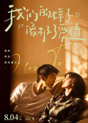 Wo men de yang zi xiang ji le ai qing [Indonesian]