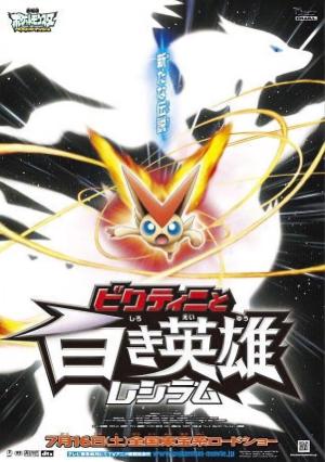 Pokémon the Movie: Black - Victini and Reshiram [Version française]
