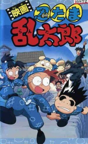 Nintama Rantarou [English]