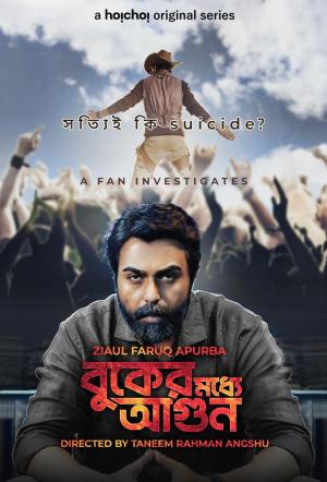 Buker Moddhye Agun [Bengali]