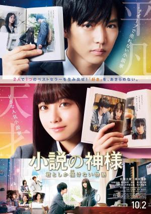 God of novels, a story that can only be written with you [Indonesian]