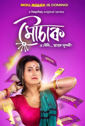 Mouchaak [Hindi]