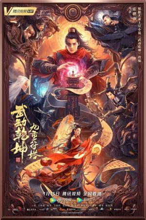 Martial Universe 2: Nine Talisman Tower [Indonesian]