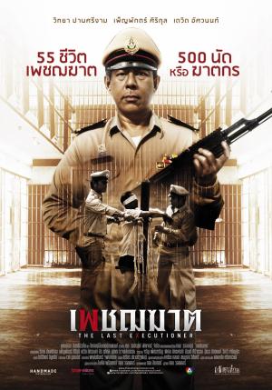 The Last Executioner [Russian]