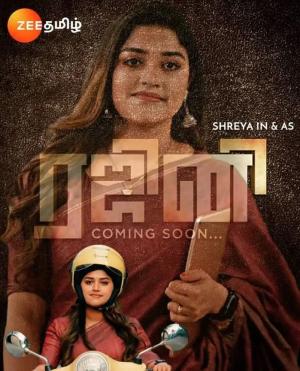 Rajini [Tamil]