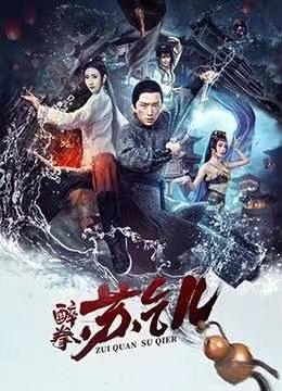 Drunken Master Su Qier [Hindi]