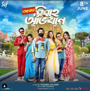 Abar Bibaho Obhijaan [Bengali]