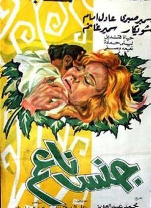 Gens Naem [مدبلج للعربية]