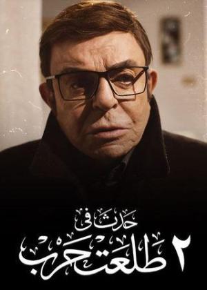 2 Talaat Harb [مدبلج للعربية]