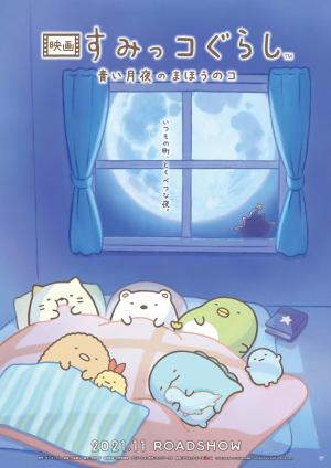 Sumikkogurashi 2 [English]