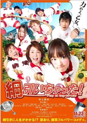 Tsuna hiichatta! [Indonesian]