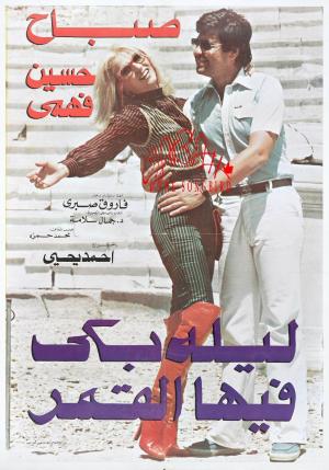 Laila Baka Feha Al Qamar [مدبلج للعربية]