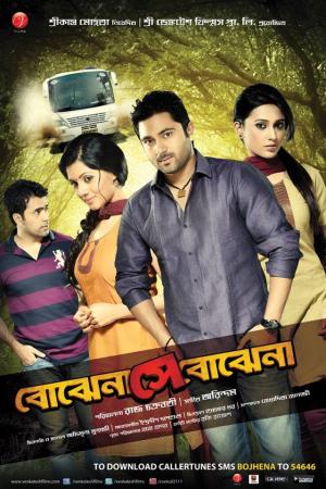 Bojhena Shey Bojhena [Bengali]