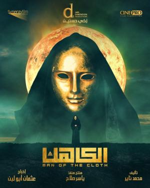 The Prior [مدبلج للعربية]