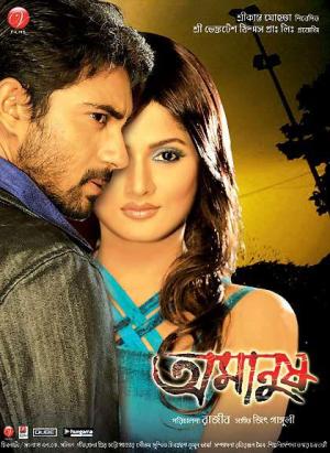 Amanush [Bengali]