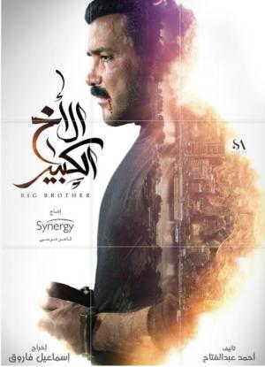The Big Brother [مدبلج للعربية]