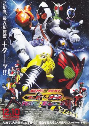 Kamen Rider Movie War Mega Max: Kamen Rider vs. Kamen Rider Fourze & OOO [Indonesian]