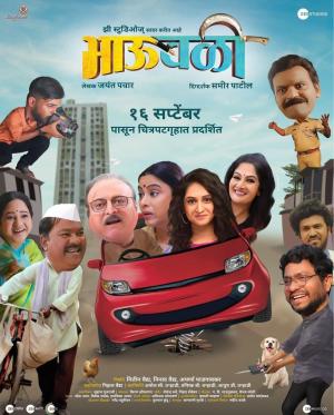 BhauBali [Marathi]