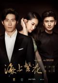 Hai shang fan hua
