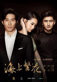 Hai shang fan hua