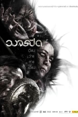 Wong Jorn Pid [Indonesian]