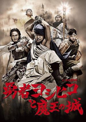 The Hero Yoshihiko [Indonesian]