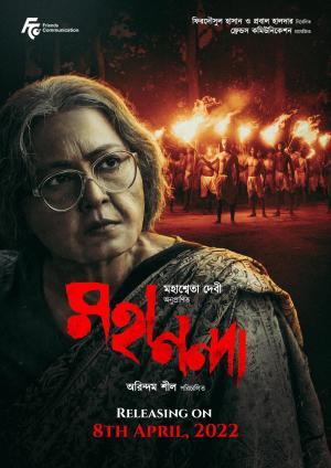 Mahananda [Bengali]
