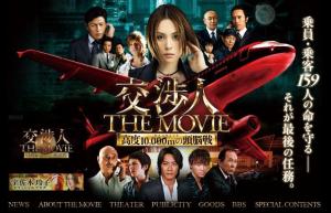 Kôshônin: The movie - Taimu rimitto kôdo 10,000 m no zunôsen [Indonesian]