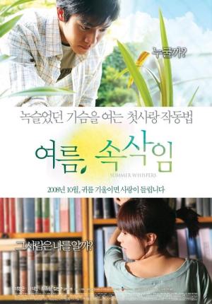 Yeoreum soksakip [Version française]