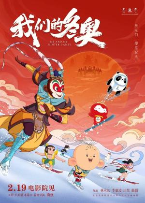 Wo men de dong ao [Indonesian]