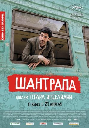 Chantrapas [Russian]