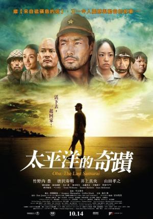 Oba: The Last Samurai [Russian]